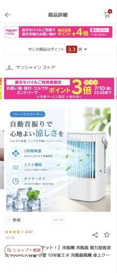 パーソナルクーラー 卓上冷風機 本体のサムネイル