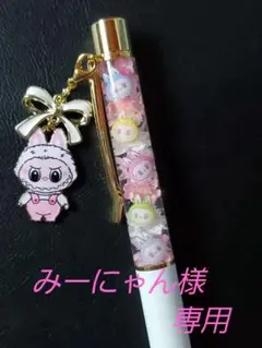 ハーバリウムボールペン ラブブ トップジュエル付