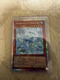 遊戯王OCG マルチャミープルリア プリズマティックシークレットレア