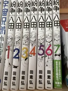 紛争でしたら八田まで　1-7巻