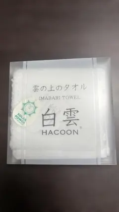 今治タオル 白雲 HACOON タオルハンカチ
