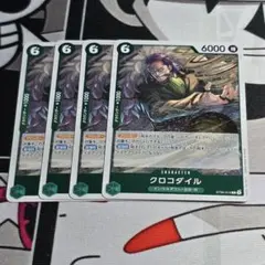 クロコダイル （C） ST30-010のサムネイル