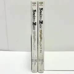 【送料込み】シュタインズゲート 閉時曲線のエピグラフ 1〜2巻 全巻セット 完結