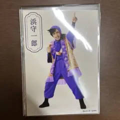 浜守一郎 ランダムブロマイド　忍ミュ