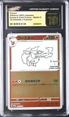 CGC PRISTINE PSA10以上 ブースター NAGABA a559 CGC PRISTINE PSA10以上 ブースター NAGABA a559 - メルカリ