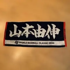 WBC 2026 山本由伸　ジャガードフェイスタオル 侍ジャパン 会場限定のサムネイル