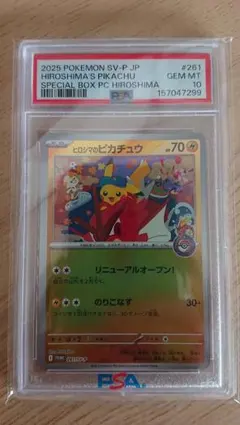 PSA10】 2025 POKEMON SV-P JP ヒロシマのピカチュウ - メルカリ