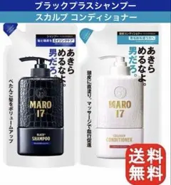 MARO17 ブラックプラスシャンプー&スカルプ コンディショナー つめかえ用のサムネイル