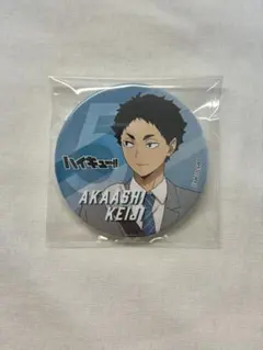 ハイキュー　赤葦京治　スシロー　缶バッジ