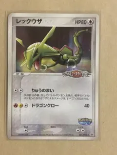 レックウザ ポケモンプロモカード 041/PCG-PokePark ポケパーク レックウザ ポケモンプロモカード 041/PCG-PokePark ポケパーク | Mercari