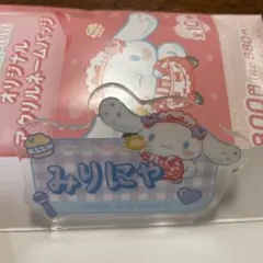 シナモロール＝LOVEオリジナルアクリルネームバッジ