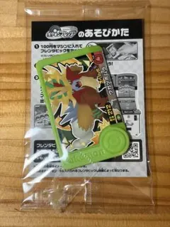 ポケモンフレンダ　ウガツホムラ