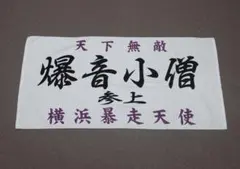 2026年最新】特攻の拓展の人気アイテム - メルカリ