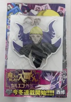 魔入りました!入間くん 34巻 アニメイト限定セット