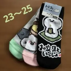 【新品】お文具といっしょ　ソックス3足セット 23-25cm