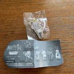 葬送のフリーレン メタルチャームマーカー