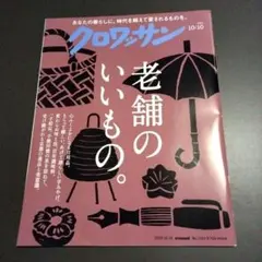 クロワッサン 老舗のいいもの。