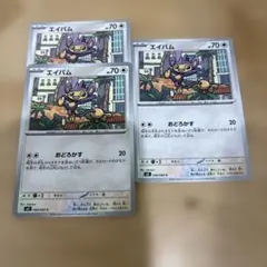 ポケカ メガインフェルノ エイパム 3枚セット