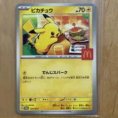 2025年最新】マクドナルドハッピーセット限定ポケモンカードの