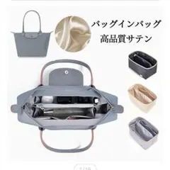 バッグインバッグ（ロンシャンにぴったりサイズ）