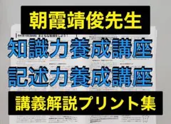 駿台の最新朝霞先生の生物特別講義記述問題への分析と改善フルセット　鉄緑会　河合塾 駿台の最新朝霞先生の生物特別講義記述問題への分析と改善