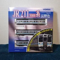 【メルカリ最安値……かな？】tomix　211系長野色 3両セット 2025年最新】トミックス 211系の人気アイテム - メルカリ