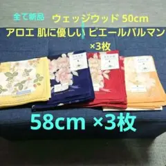 WEDGWOOD ハンカチ