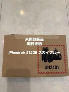 新品未開封 Apple iPhone Air 512GB スカイブルー