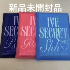 IVE IVE SERCRET 新品未開封品 ３形態セット
