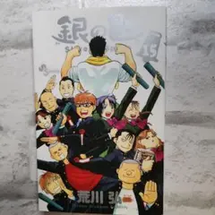【中古本】銀の匙 Silver Spoon 巻飛びあり7冊セット