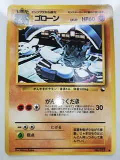 ポケモンカード　ポケカ　旧裏　ゴローン　拡張シート緑版