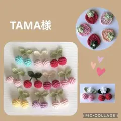 TAMA様専用！かぎ編み モチーフ