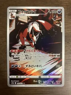 フォクスライ AR S12a VSTARユニバース 192/172 - メルカリ
