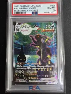 2021 ポケモンカード ブラッキーVMAX SA PSA 10のサムネイル