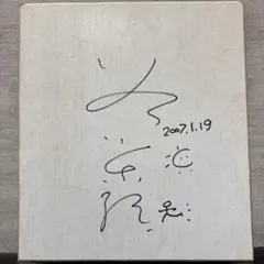 2026年最新】長谷川育美 サインの人気アイテム - メルカリ