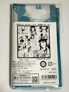 鬼滅の刃 ジャンプショップ 泣けるハンカチ 時透無一郎