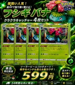 ポケモンカード フシギバナ クラクラキャッチャー 4枚 ポケモンGO 即日発送のサムネイル
