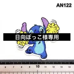 日向ぼっこ様 リクエスト 3点 まとめ商品