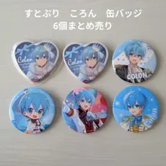 2026年最新】すとぷり ころん 缶バッジの人気アイテム - メルカリ
