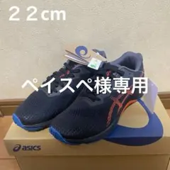 新品　asics キッズ　スニーカー 22.0