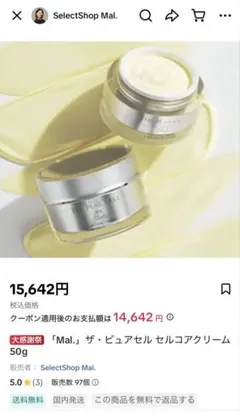 Mal. ザ・ピュアセル セルコアクリーム 50g Mal. ザ・ピュアセル セルコアクリーム 50g - メルカリ