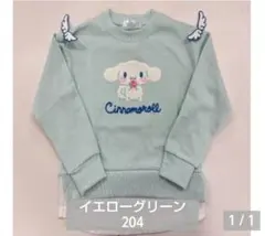 新作　シナモロール トレーナー イエローグリーン