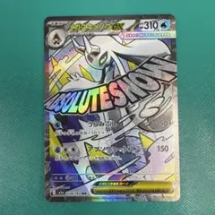 メガユキメノコex MA