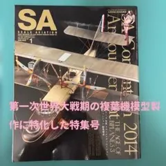 スケールアヴィエーション 2015年1月号 Vol.101