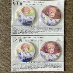 五等分の花嫁きゃらっとくじ 中野一花缶バッジセット 2セット