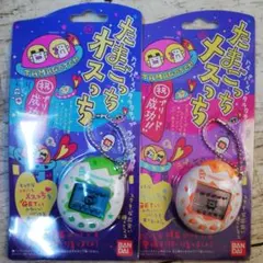 オスっちメスっちたまごっちセット初代