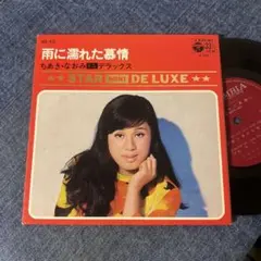 ☆EPレコード/ちあきなおみ/雨に濡れた慕情/他/4曲入り/難あり☆