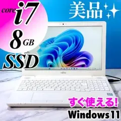 美品★Corei7・8GB・SSD500・TypeC・ホワイト ノートパソコン