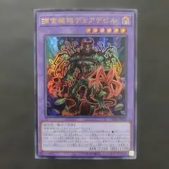 捕食植物デェアデビル　UR　ザ・ヴァリュアブル・ブック　EX6　遊戯王