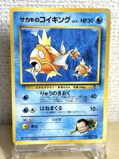 旧裏　サカキのコイキング 　ジム拡張第2弾 闇からの挑戦のサムネイル